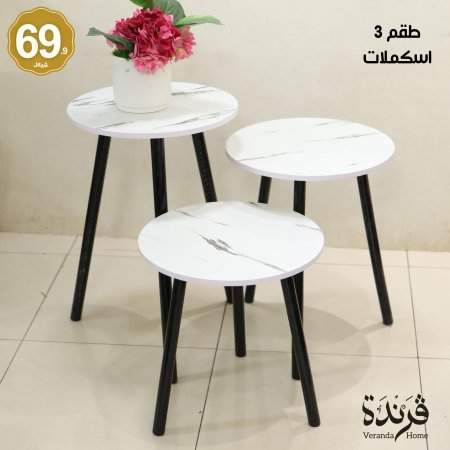 طقم 3 اسكملات ماربل ابيض